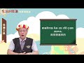 生活說族語 12西群卑南語 08交通工具