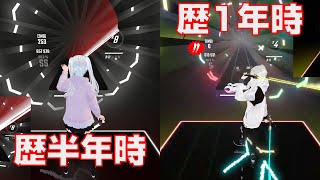 【成長?】人は半年もあれば色々変わるという事を知ったBeatSaberの動画