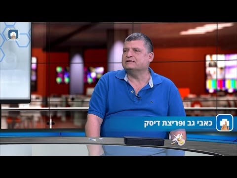 כאבי גב ופריצת דיסק