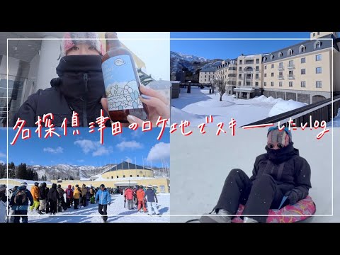 【旅vlog】妙高高原でスキー！in ロッテアライリゾート | 長袖を下さい