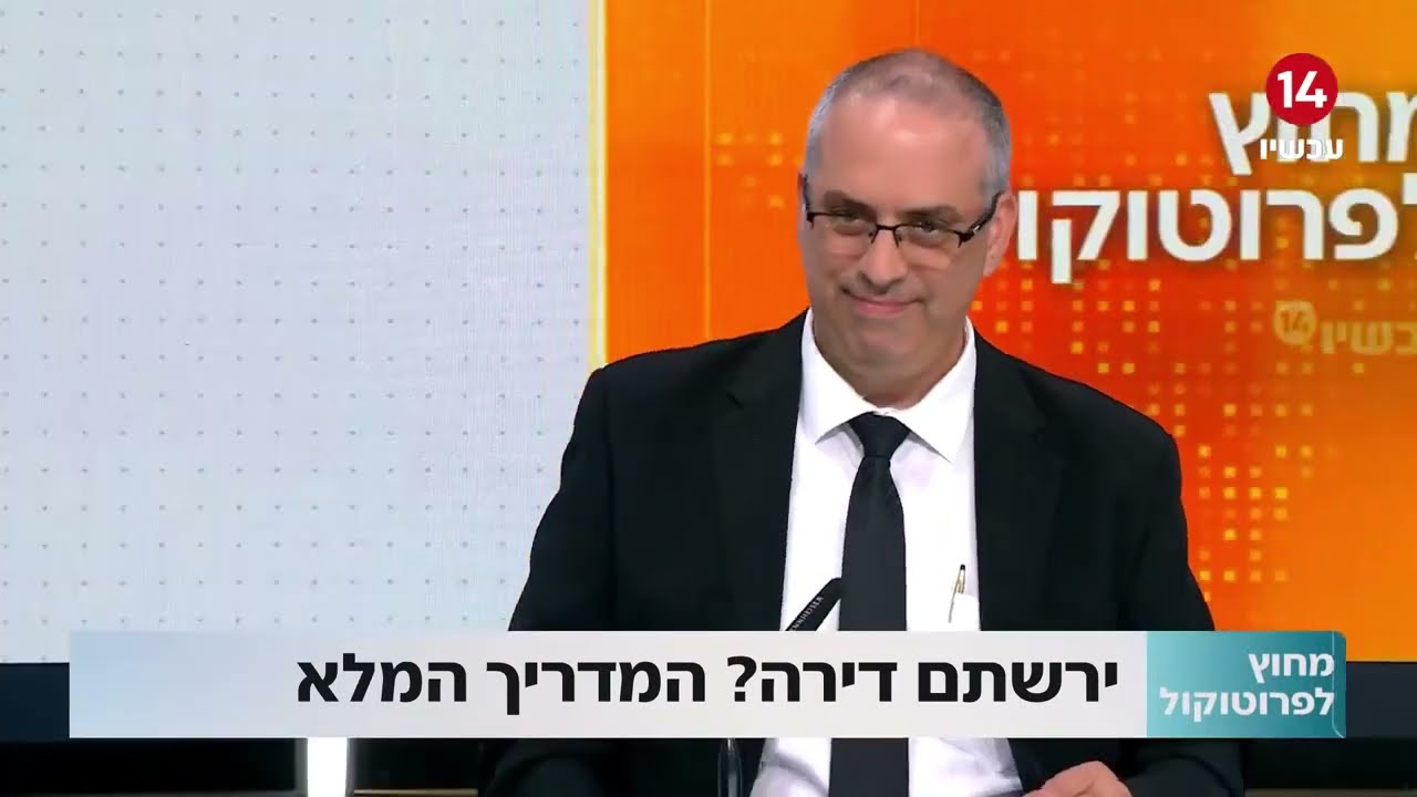 ירושת דירה בישראל: מדריך מקיף למימוש זכויות וטיפול בנכס
