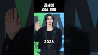 김재영 외모 변화 (2013 - 2024)