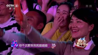 Download lagu [奇幻嘉年华] 歌曲《学猫叫》 演唱：小潘潘 | CCTV综艺 mp3