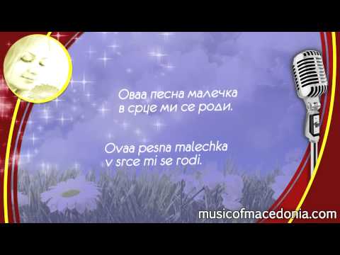 Оваа песна малечка - Андреј - Ovaa pesna malechka - Andrej