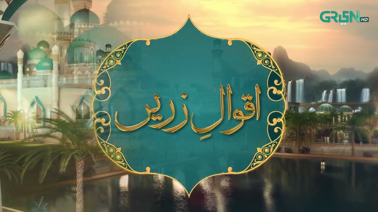 Aqwal e Zareen | Hazrat Ali (R.A) Ka Farman | Ramzan Special | Green TV