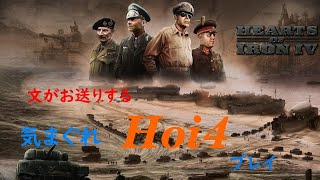 【Hoi4】文がお送りする 気まぐれ　Hoi4　プレイ　#ゆっくり実況