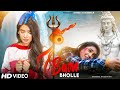 Bam Bholle Laxmii Maha Shivratri Special Video Viruss Tribute To Lord Shiva Shree Khairwar