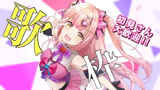 【 歌枠 / karaoke 】高評価444＆同接222を目指して！ アニソン / jpop / ボカロ