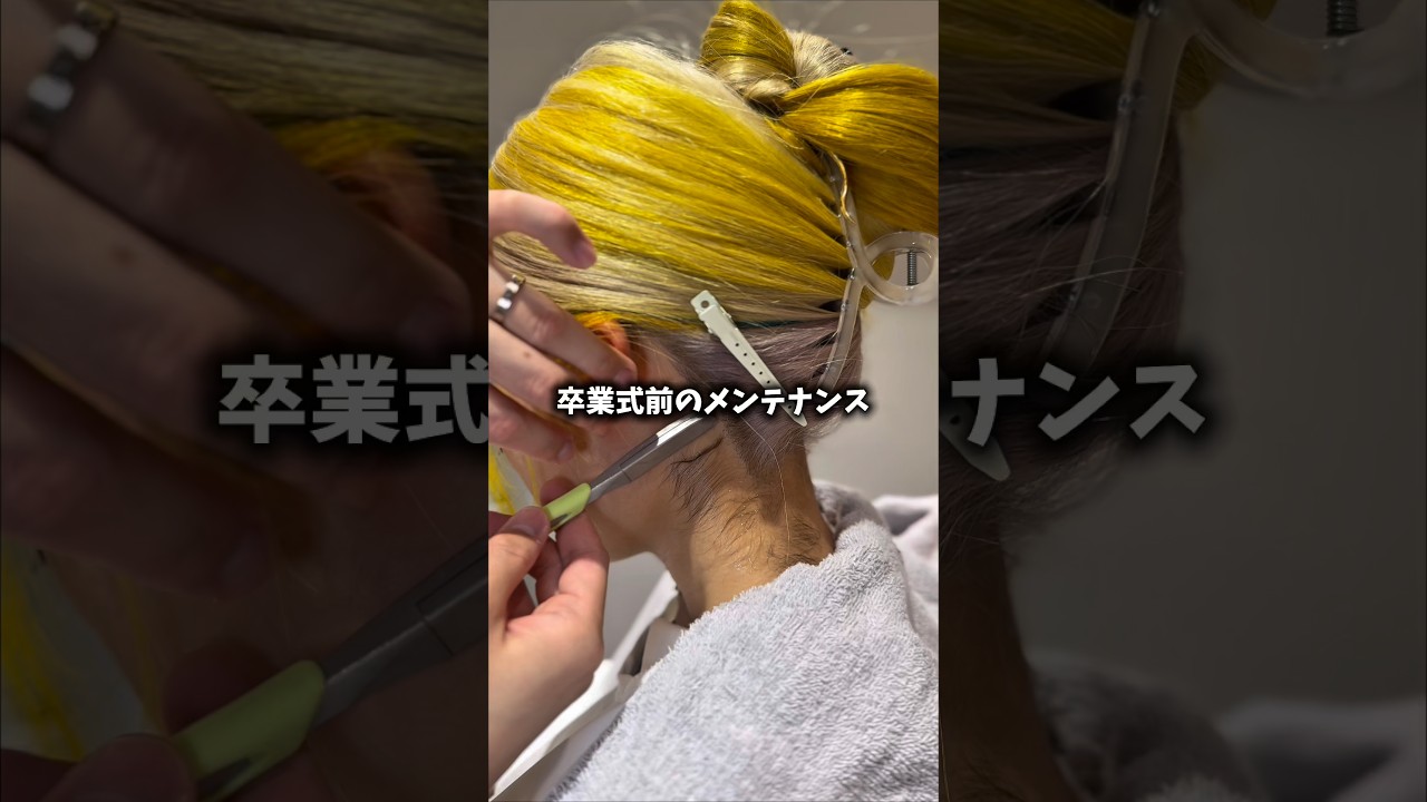 卒業式前にうなじメンテしちゃお🤩 #うなじ脱毛 #美容