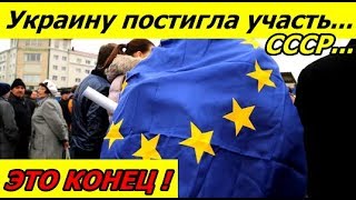 В УКРАИНЕ ИСТЕРИКА! ВСЯ ЗАПАДНАЯ УКРАИНА УЖЕ ПОДЕЛЕНА ЕВРОПЕЙЦАМИ