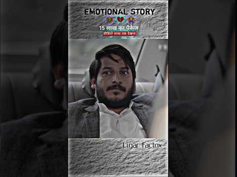 15 लाख का पैकेज | Introducing the 