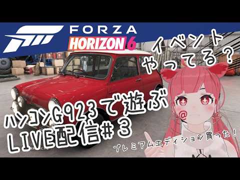 【 fh6 】#3 Logicoolのハンコン/G923で快適ドライブ!まったり配信【 ForzaHorizon6 】