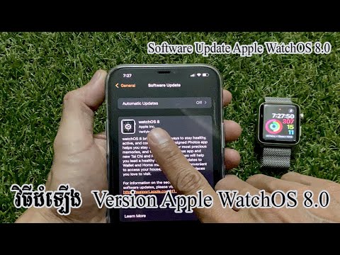 វិធីដំឡើង Version Apple Watch 8.0 - Software Update WatchOS 8.0 Apple Watch