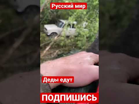 war in ukraine. Деды едут давать по щам фашистам. Ukraine war