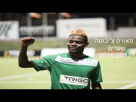 מאוויס צ'יבוטה ● שערים 2016/2017