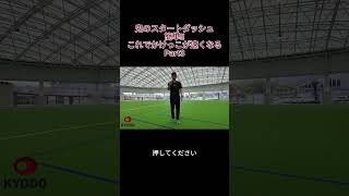 【速く走る！鬼のスタートダッシュ Part3】