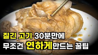 질긴 돼지고기를 소고기처럼 만드는 방법! 고기집 사장님이 절대 알려주지 않는 꿀팁!