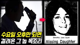 Download lagu 미제사건 - 한 여성의 실종과 함께 4년 동안 걸려온 의문의 전화, 도로시 제인 스콧 실종사건 [미스터리] [미스테리] mp3