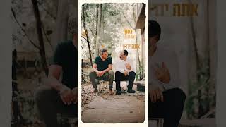 אהרן רזאל & בן ארצי - נפגש מחר #מוזיקהישראלית #אהרןרזאל #בןארצי