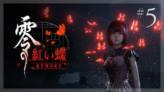 【零 ~紅い蝶~ REMAKE】かつて私を泣き叫ばせたゲームのリメイクと向き合う #5 【絶叫注意】