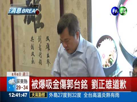 拿鴻海招牌吸金? 劉正雄否認不法