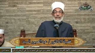 21- الدكتور – عبدالصبور السيد ( الحمد المطلق)(ساحة الدح) (2022)