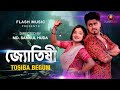এমন একটা তাবিজ আমায় দেন না পড়াইয়া Jyo