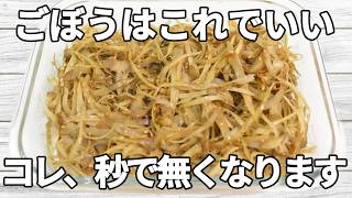 【ごぼうレシピ】ごぼうの香りと食感に、梅のさっぱりした酸味がよく合う一品！ごま油とかつお節の旨みが加わり、シンプルなのに奥行きのある味わい✨【副菜レシピ】【お弁当】【作り置き】【節約】