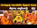 ஜெய் ஜோதிர்லிங்கம்! அடுத்த நம் பிரதமரும் மோடிஜியே!!
