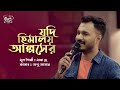 Jodi Himaloy Alpser যদি হিমালয় আল্পসের SEYLON Music Lounge