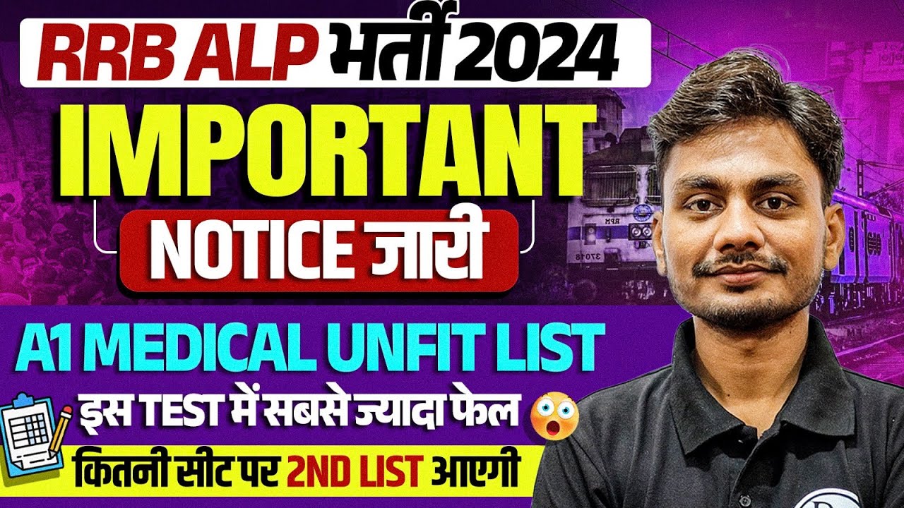 RRB ALP Medical Unfit List Out 😱 | RRB ALP 2nd DV List कब तक आएगी 🤔 | RRB ALP Medical 2025