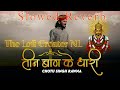 Teen Baan Ke Dhari Slowed Reverb Chhotu Singh Rawna Teen Baan Dhari Lofi Song Khatu Shyam