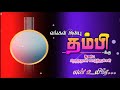Thambi Birthday Akka Thambi Love Brother Happy Birthday Song Tamil