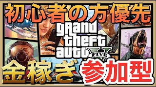 【GTA5】初心者の方優先金稼ぎ！参加型【PS4】