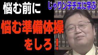 【悩んでる人は見て】○にたいと思った時に確認すべき事【岡田斗司夫切り抜き/hsp/うつ病】
