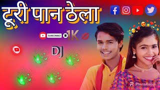 Download lagu Mohani Paan Thela Wali Cg song dj | Kanchan  MT SRS DJ🎧🎧 mp3 Download lagu Mohani Paan Thela Wali Cg song dj | Kanchan  MT SRS DJ🎧🎧 mp3