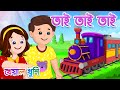 Tai Tai Tai Mama Bari Jai তাই তাই তাই মামা বাড়ি Bangla Cartoon 