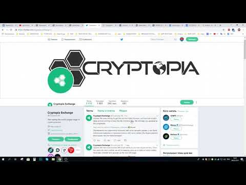 Что с биржей Cryptopia? Сделал х3 на HearBout и Новый Альткойн EthereumX
