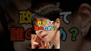 え？また選挙の話？変わるって、何回目？政治って、誰のため？ #政治とカネ #政治不信