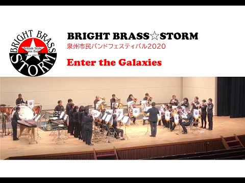 Enter the Galaxies - 泉州市民バンドフェスティバル2020 BRIGHT BRASS☆STORM