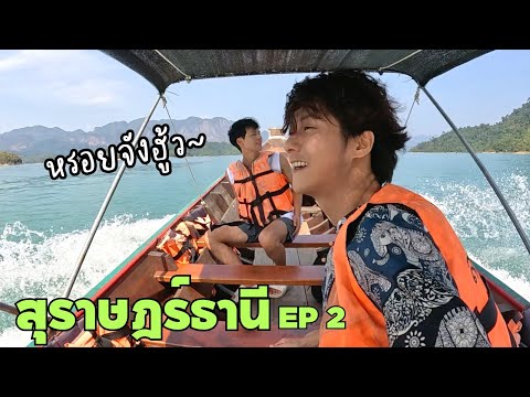 [Eng] We are Going to Take a Boat, Hike with the Nice View | Surat Thani Ep.2