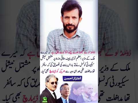 Aitzaz Ahsan on Cypher Donald Lu & Imran Khan #cypher #donaldlu #imrankhan #aitzazahsan #pakistan