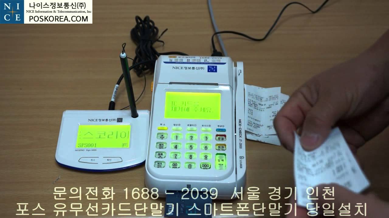 IC신용카드단말기 JT 2000 사용방법