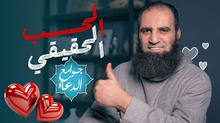 شرح دعاء ( اللهم إني أسألك فعل الخيرات .. )| دعاء فيه 3 مزايا خطيرة👌| جوامع الدعاء | علاء حامد image