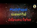ซ่อม