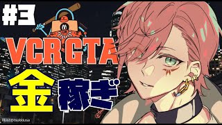 #3【VCR GTA】貧乏猫カフェ店員売人になる【律可/ホロスターズ】#VCRGTA