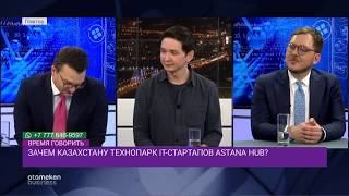 Зачем Казахстану технопарк IT-стартапов Astana Hub?