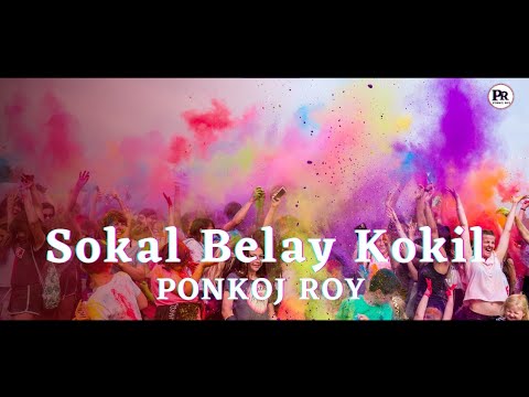 Ponkoj Roy - Sokal Belay Kokil Amay | Baby Naznin Dance Remix | Officials Music