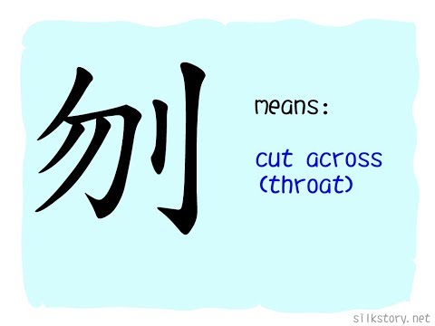 SilkStory - The Story of Chinese Character