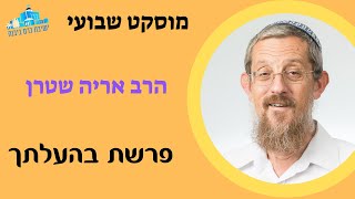 מוסקט | פרשת בהעלתך | הרב אריה שטרן (ישיבת כרם ביבנה) - התמונה מוצגת ישירות מתוך אתר האינטרנט יוטיוב. זכויות היוצרים בתמונה שייכות ליוצרה. קישור קרדיט למקור התוכן נמצא בתוך דף הסרטון